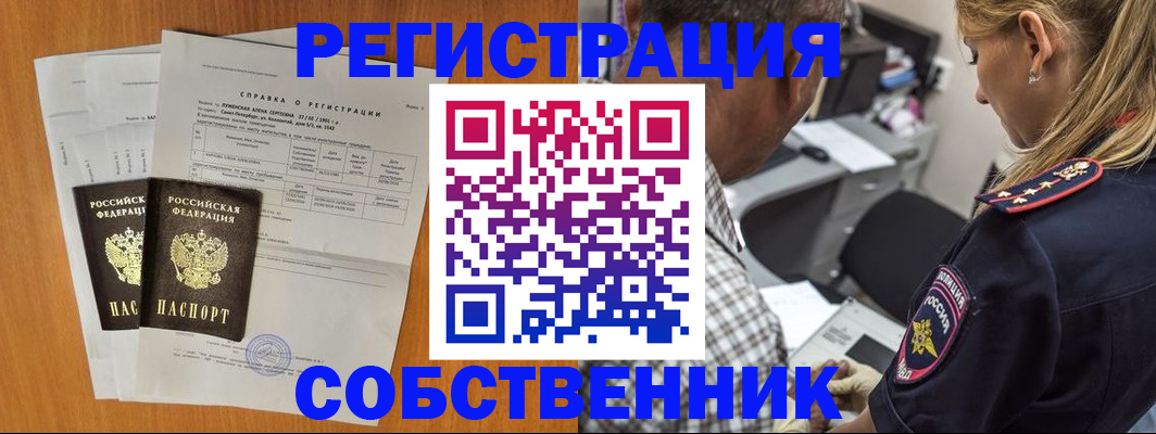 временная прописка в Жуковке