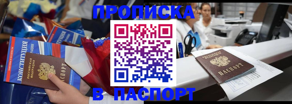 прописка для военкомата в Жуковке