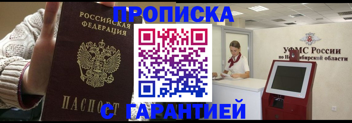 временная регистрация для школы в Жуковке