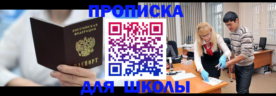 прописка в Жуковке