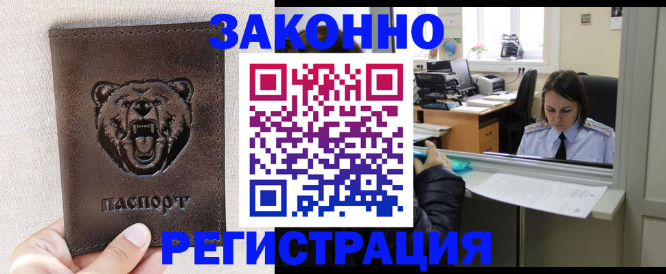 прописка 2025 в Жуковке