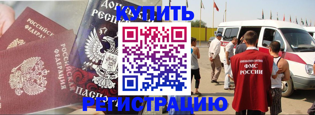 временная регистрация для школы в Жуковке