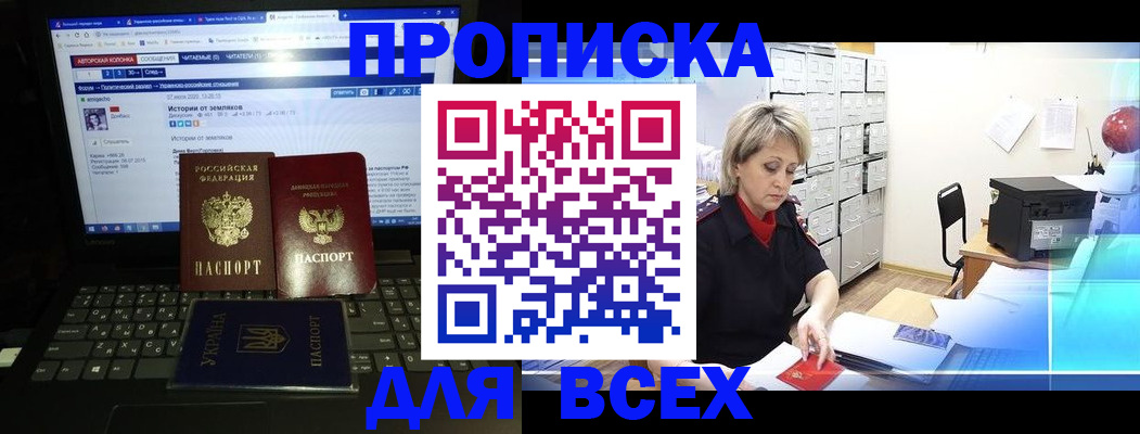 прописка 2025 в Жуковке