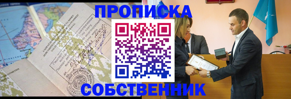 временная регистрация 2025 в Жуковке