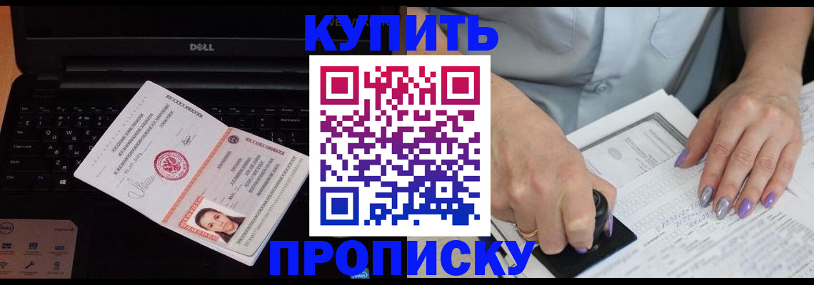 временная прописка в Жуковке